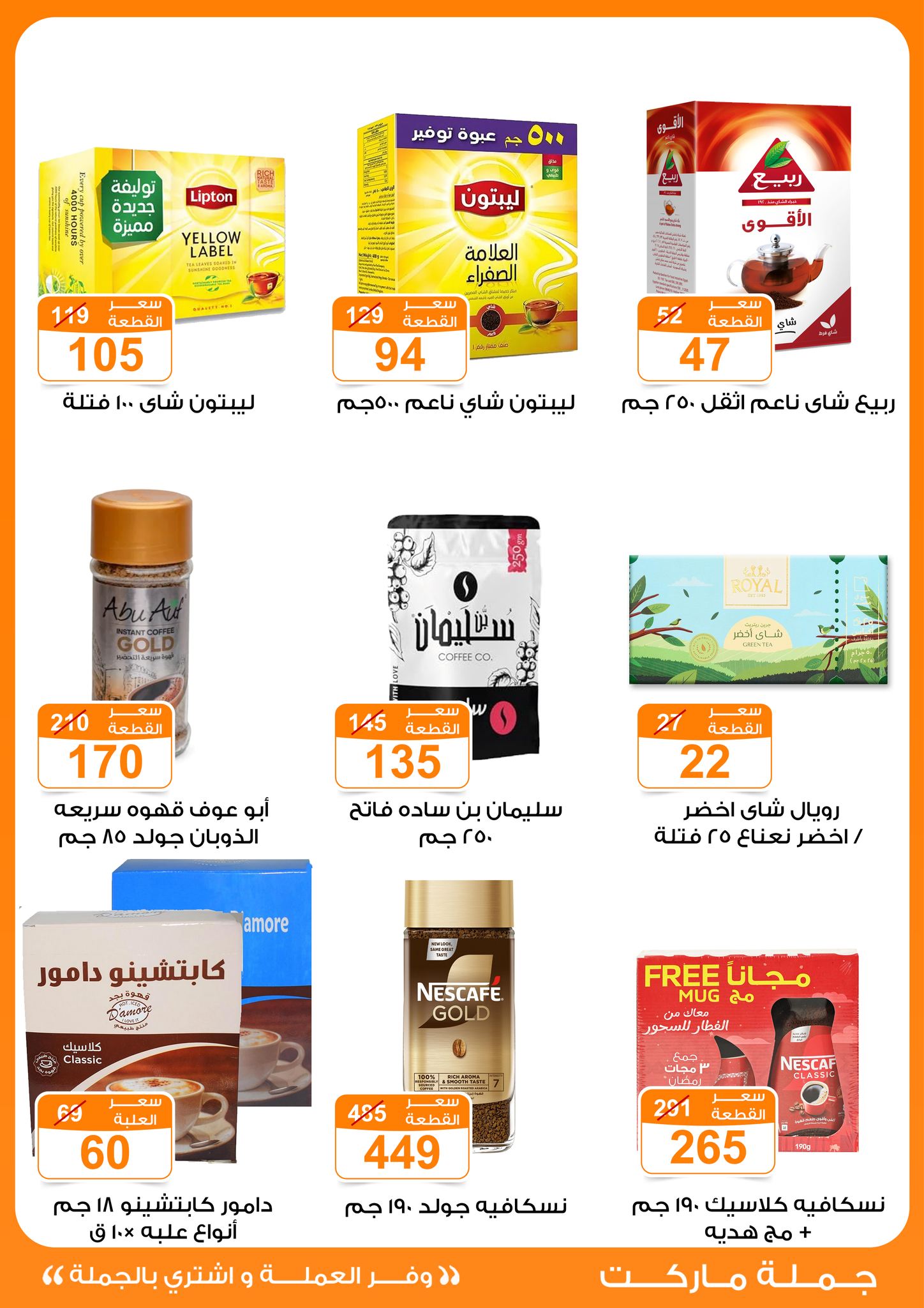 Gomla-market offers from 1may to 3may 2025 عروض جملة ماركت من 1 مايو حتى 3 مايو 2025 صفحة رقم 5